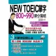 NEW TOEIC單字800~990得分策略（附1MP3）