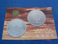 在飛比找Yahoo!奇摩拍賣優惠-中華民國82年發行，中央造幣廠鑄，中央造幣廠開鑄六十週年紀念