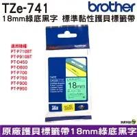 在飛比找蝦皮商城優惠-Brother TZe-741 18mm 護貝標籤帶 原廠標