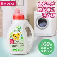 在飛比找Yahoo!奇摩拍賣優惠-【日本NS FAFA】FAFA Baby 低敏配方嬰兒專用洗