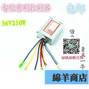 電動滑板車有刷電機控制器12v24V36V48V/250W350W500W電動車三輪