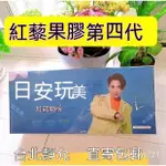 日安玩美JACKY WU 日安玩美 紅藜麥穀物粉 第四代 紅藜果膠