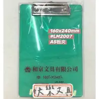 在飛比找蝦皮購物優惠-【快樂文具】 亮美  LM2007  A5 板夾 / 壓克力