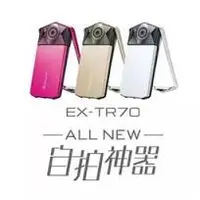 在飛比找蝦皮購物優惠-【全新公司貨】CASIO EX-TR70 自拍神器