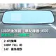 魔鷹 1080P後視鏡行車記錄器(A900)