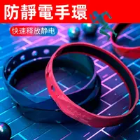在飛比找蝦皮購物優惠-日本製造 防靜電手環 手環 防靜電 除靜電 運動手環 防靜電