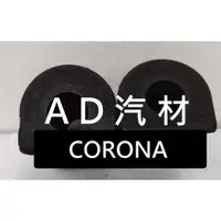 在飛比找蝦皮購物優惠-豐田 NA CORONA 1.6 2.0 88-92 前 平