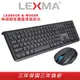 LEXMA LK6800R無線靜音鍵盤+M900R無線靜音滑鼠 現貨 廠商直送