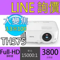 在飛比找Yahoo!奇摩拍賣優惠-🔻光華佳佳🔻BenQ 明基 TH575  3800流明 投影