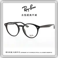 在飛比找PChome商店街優惠-【睛悦眼鏡】永恆經典不滅 RAY BAN 眼鏡 RB-218