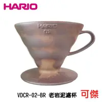 在飛比找蝦皮商城優惠-HARIO 老岩泥濾杯 1-4杯 VDCR-02-BR 濾杯