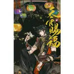 食糧閣✿【預售中】《天官賜福．肆》（各平台版本特典）天官賜福／花城／謝憐／漫畫／STAREMBER／灰灰／墨香銅臭