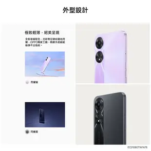 OPPO A78 5G (4G/128G)閃耀黑/閃耀紫(贈玻璃貼) 智慧型手機 全新機