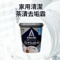 在飛比找蝦皮購物優惠-英國 Astonish 茶漬去垢霸 萬用活氧去垢粉 350g