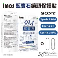 在飛比找蝦皮商城優惠-imos Sony 無金屬框 藍寶石 玻璃 鏡頭 保護貼 鏡