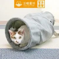 在飛比找蝦皮商城優惠-【汪喵星球】S型靜音貓隧道（可折疊） 貓通道 貓玩具 折疊貓
