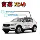 富豪 XC40 專用 犀牛皮TPU透明門碗保護膜 不卡灰塵、不泛黃、撕除不留膠 防刮傷 指甲 刮痕 門碗貼 現貨