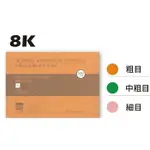寶虹水彩本 8K