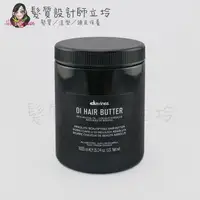 在飛比找松果購物優惠-立坽『深層護髮』海泰公司貨 Davines特芬莉 東方美人強