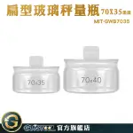 GUYSTOOL 玻璃瓶 秤量皿 空罐 MIT-GWB7035 玻璃容器 實驗玻璃瓶 比重瓶 70*35MM 樣品瓶