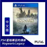 在飛比找遠傳friDay購物精選優惠-PS4 霍格華茲的傳承 中文版