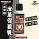 STR PROWASH舒亦淨 專業級皮革保養乳 防霉/防潮/抗UV 深層修護 防摔衣 皮衣 皮手套 車鞋車靴 耀瑪騎士