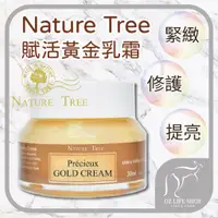 在飛比找蝦皮購物優惠-Nature Tree 賦活黃金乳霜30ml 貴婦級黃金保養