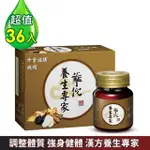 【華佗】十全滋補雞精 70G*12入*3盒 共36入(共36入)