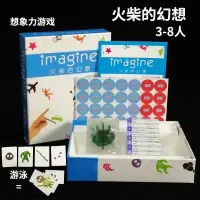 在飛比找蝦皮商城精選優惠-正版卡牌桌遊火柴的幻想會說話Imagine繁體中文版多人聚會