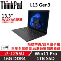 在飛比找ETMall東森購物網優惠-Lenovo聯想 ThinkPad L13 Gen3 13.
