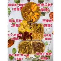 在飛比找蝦皮購物優惠-水果乾 烘培 料理 單吃 果乾 橘子乾 鳳梨乾 鳳梨花乾  