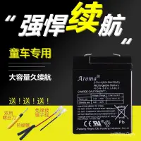 在飛比找蝦皮購物優惠-Aroma 電瓶兒童電動車玩具摩托車蓄電池 3-FM-4(6