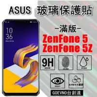在飛比找蝦皮購物優惠-ASUS ZenFone5 / 5Z ZE620KL 非滿版