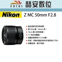在飛比找Yahoo!奇摩拍賣優惠-《喆安數位》 Nikon NIKKOR Z MC 50mm 