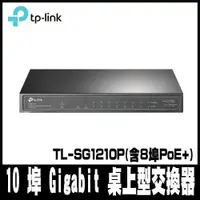 在飛比找PChome24h購物優惠-限量促銷TP-LINK TL-SG1210P10埠 Giga