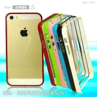 在飛比找樂天市場購物網優惠-Apple iPhone 5/SE 超薄邊框/手機邊框/邊框