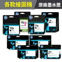 在飛比找樂天市場購物網優惠-【免運】B3P19A HP 727 130-ml 藍色墨水匣