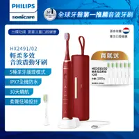 在飛比找誠品線上優惠-Philips 飛利浦 Sonicare輕柔多效音波震動牙刷