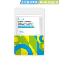 在飛比找蝦皮商城優惠-買一送一｜【Aroce’b艾珞皙】天然活力維他命B群+專利鐵