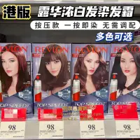 在飛比找淘寶網優惠-澳門購 美國Revlon露華濃速彩染髮膏劑5分鐘遮白髮一按即