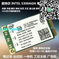 在飛比找露天拍賣優惠-【小楊嚴選】原裝 Intel 5300AGN 雙頻筆記本無線