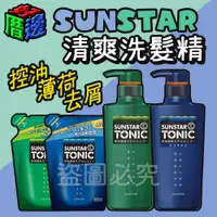 在飛比找蝦皮購物優惠-【好厝邊】現貨 日本 三詩達 SUNSTAR 清爽洗髮精 T