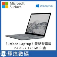 在飛比找Yahoo!奇摩拍賣優惠-Microsoft Surface Laptop2 i5 8