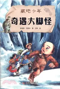 在飛比找三民網路書店優惠-奇遇大腳怪（簡體書）