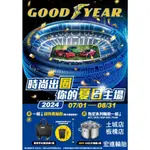 8月價 土城 板橋宏進實體店面含安裝平衡205/60-16固特異EGP2四輪合購2600/條 送肩背手拉兩用袋