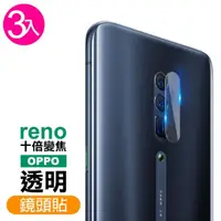 在飛比找momo購物網優惠-OPPO Reno十倍變焦 透明手機9H玻璃鋼化膜手機鏡頭保