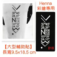 在飛比找蝦皮購物優惠-【Henna大輔助貼】印度指甲花彩繪|短暫紋身模板 (賣場另