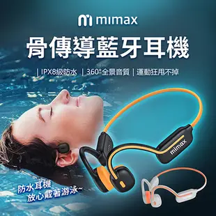 【台灣NCC認證 】小米有品 mimax 骨傳導運動藍牙耳機-灰橘 游泳運動耳機 藍芽耳機 IPX8級防水