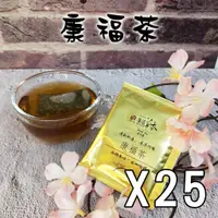 在飛比找蝦皮商城優惠-漢方防疫茶 康福茶 魚腥草薄荷茶(25入)散裝環保夾鏈袋裝｜