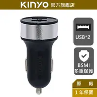 在飛比找蝦皮商城優惠-【KINYO】雙USB孔車用充電座 (CU) 點菸器插座 雙